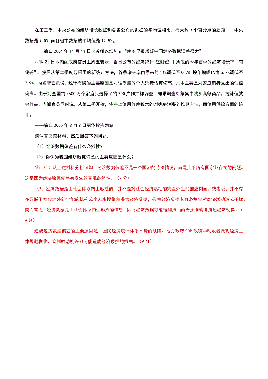 国家开放大学电大本科金融理论前沿课题20232023期末试题及答案试卷号：1050.docx_第3页