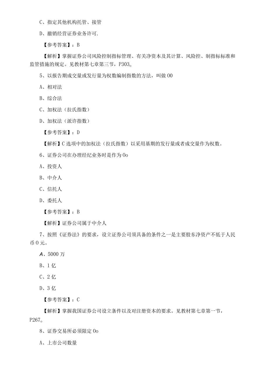 四月上旬证券从业资格考试证券基础知识预热阶段达标检测附答案和解析.docx_第2页