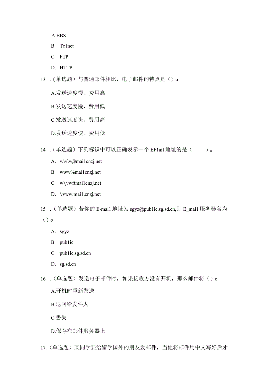 因特网的应用复习题.docx_第3页