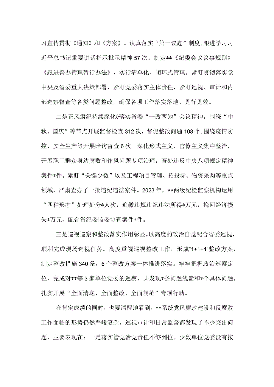 在企业党风廉政建设和反腐败工作会议暨警示教育大会的讲话.docx_第3页