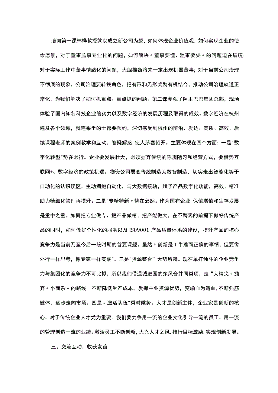 参加企业家培训班学习感悟汇编3篇.docx_第2页