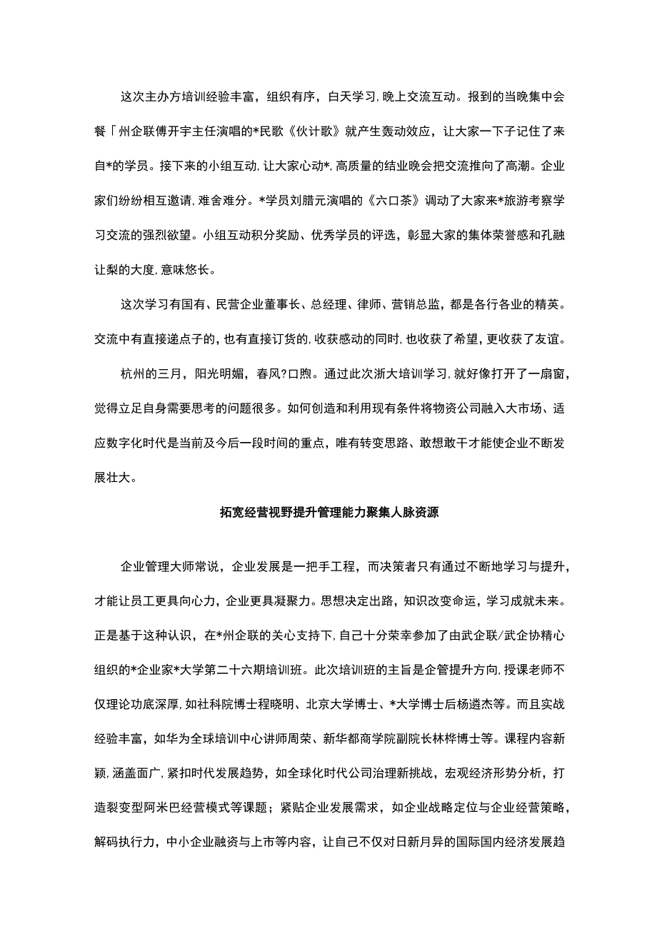 参加企业家培训班学习感悟汇编3篇.docx_第3页