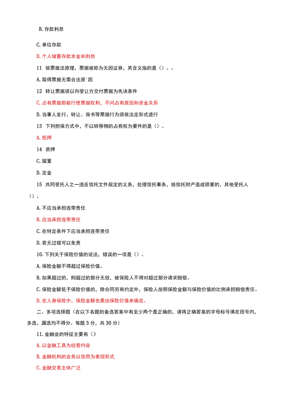 国家开放大学电大本科金融法规期末试题及答案b试卷号：1049.docx_第2页