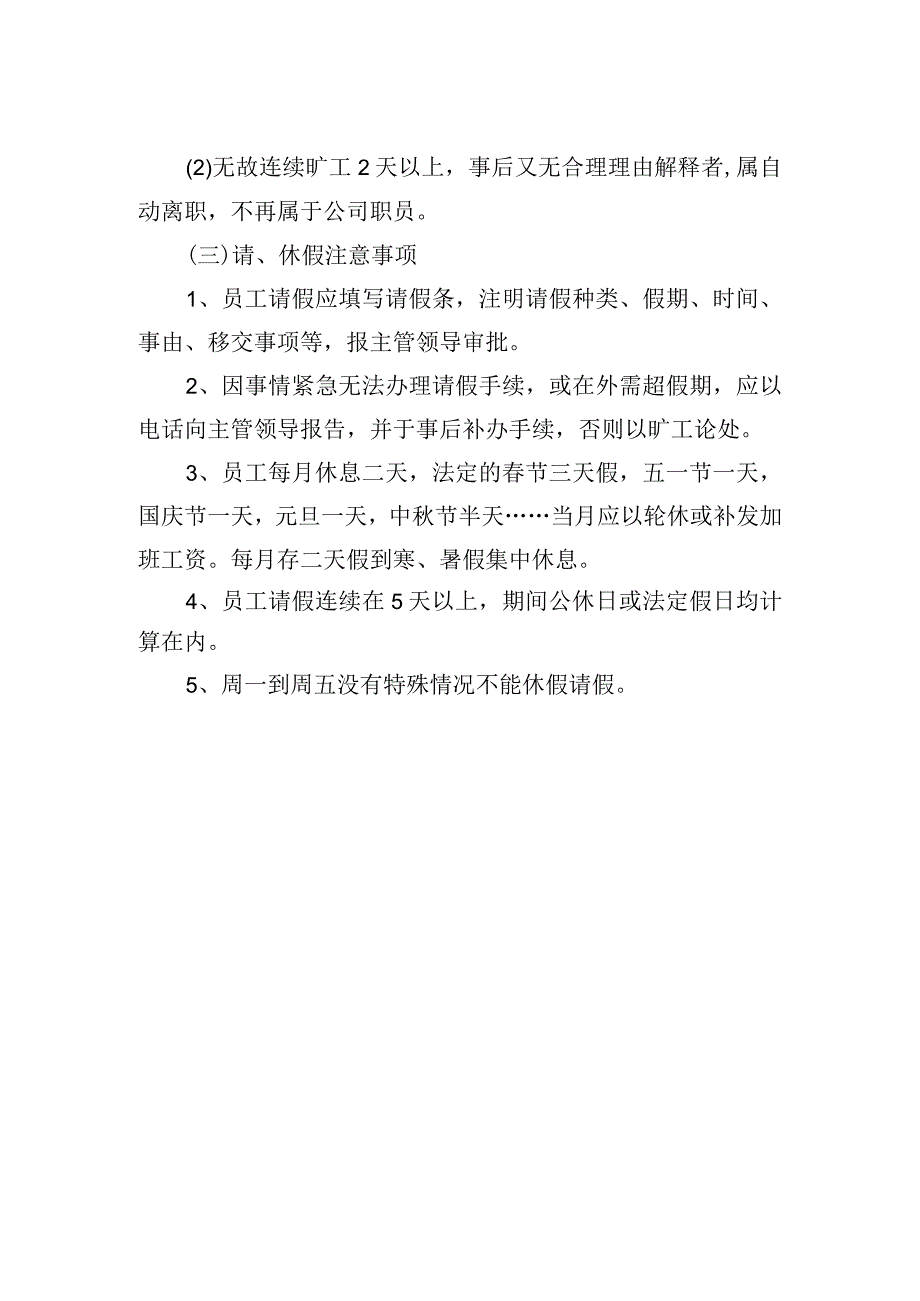 员工考勤管理制度.docx_第2页