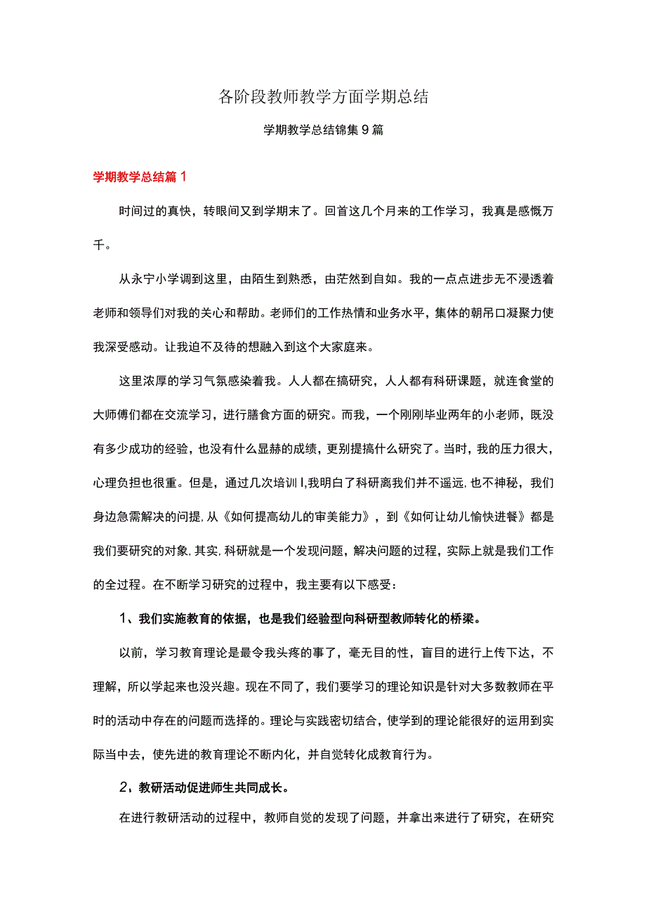 各阶段教师教学方面学期总结9篇.docx_第1页