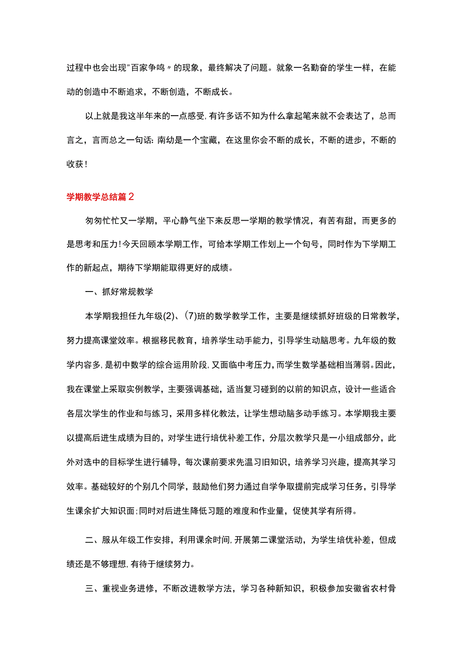 各阶段教师教学方面学期总结9篇.docx_第2页