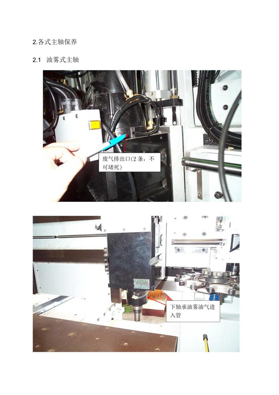 各式主轴保养模板.docx_第1页