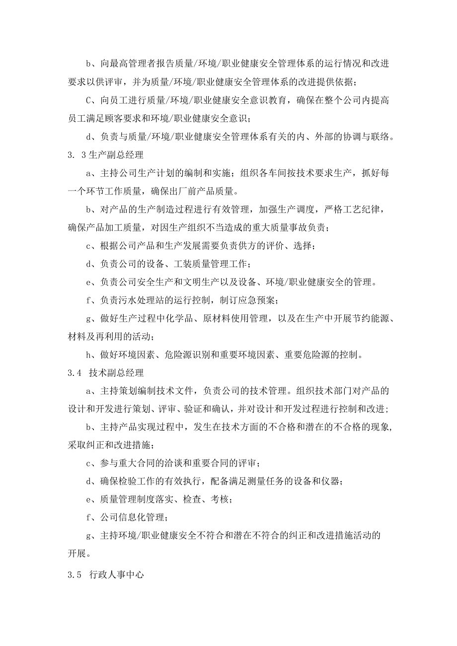 各部门各级人员质量环境职业健康安全管理体系岗位职责一览表.docx_第3页