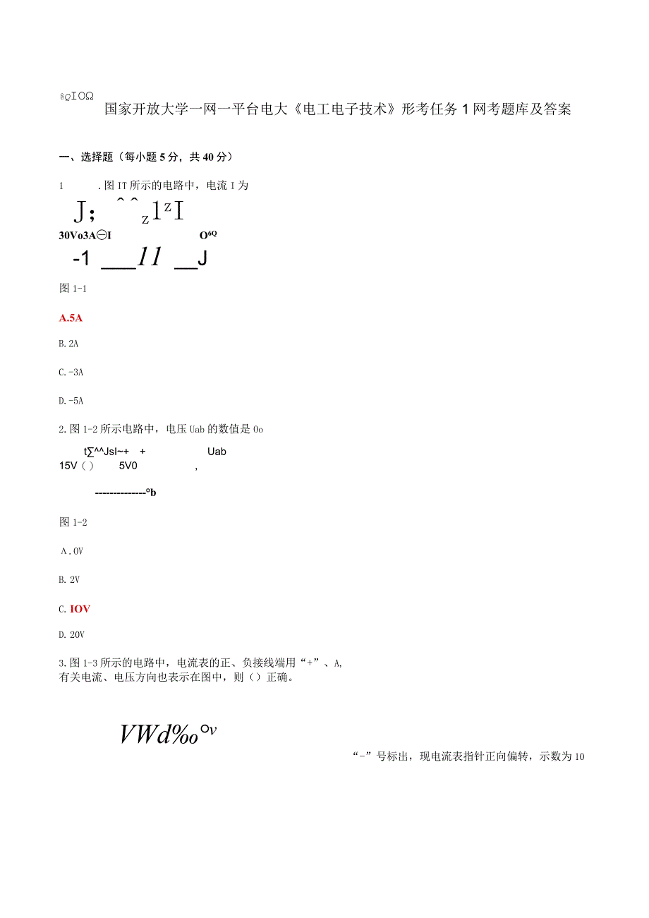 国家开放大学一网一平台电大电工电子技术形考任务1网考题库及答案.docx_第1页