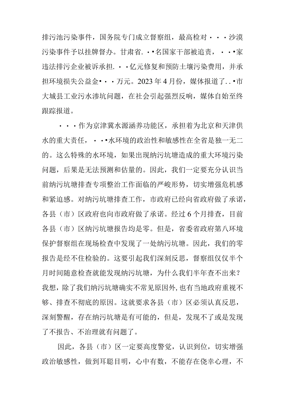 在全市纳污坑塘专项整治工作电视电话会议上的讲话.docx_第3页