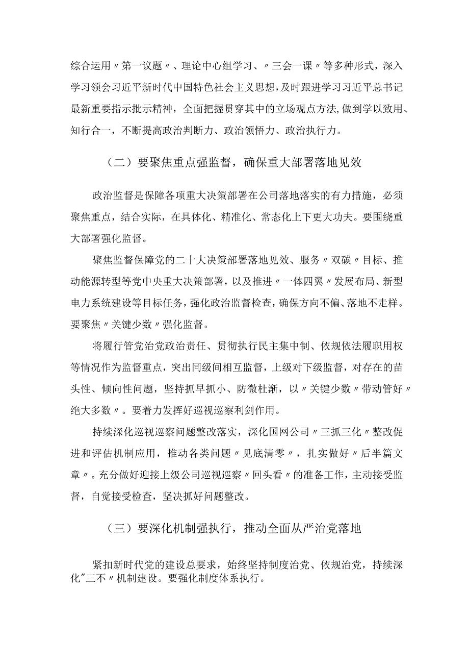 在公司2023年党风廉政建设和反腐败工作会议上的总结讲话.docx_第2页