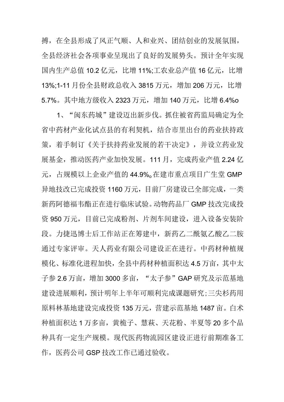 县长在某县上海商会成立大会上的讲话.docx_第3页