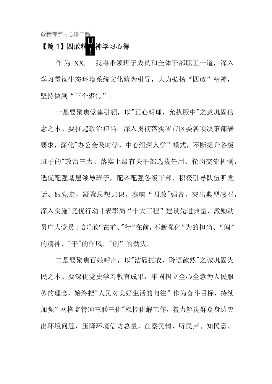 四敢精神学习心得三篇.docx_第1页