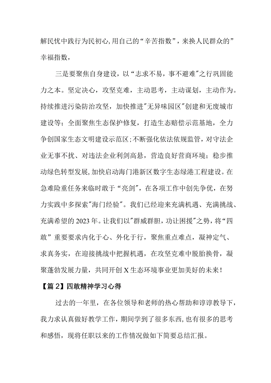 四敢精神学习心得三篇.docx_第2页