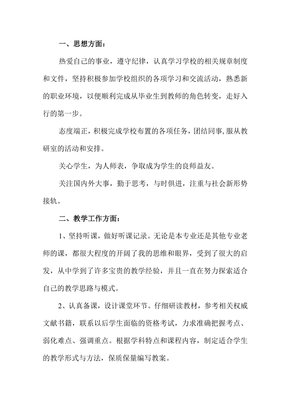 四敢精神学习心得三篇.docx_第3页