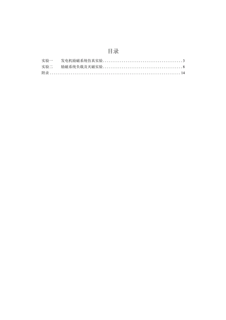 发电机励磁系统实验指导书.docx_第2页