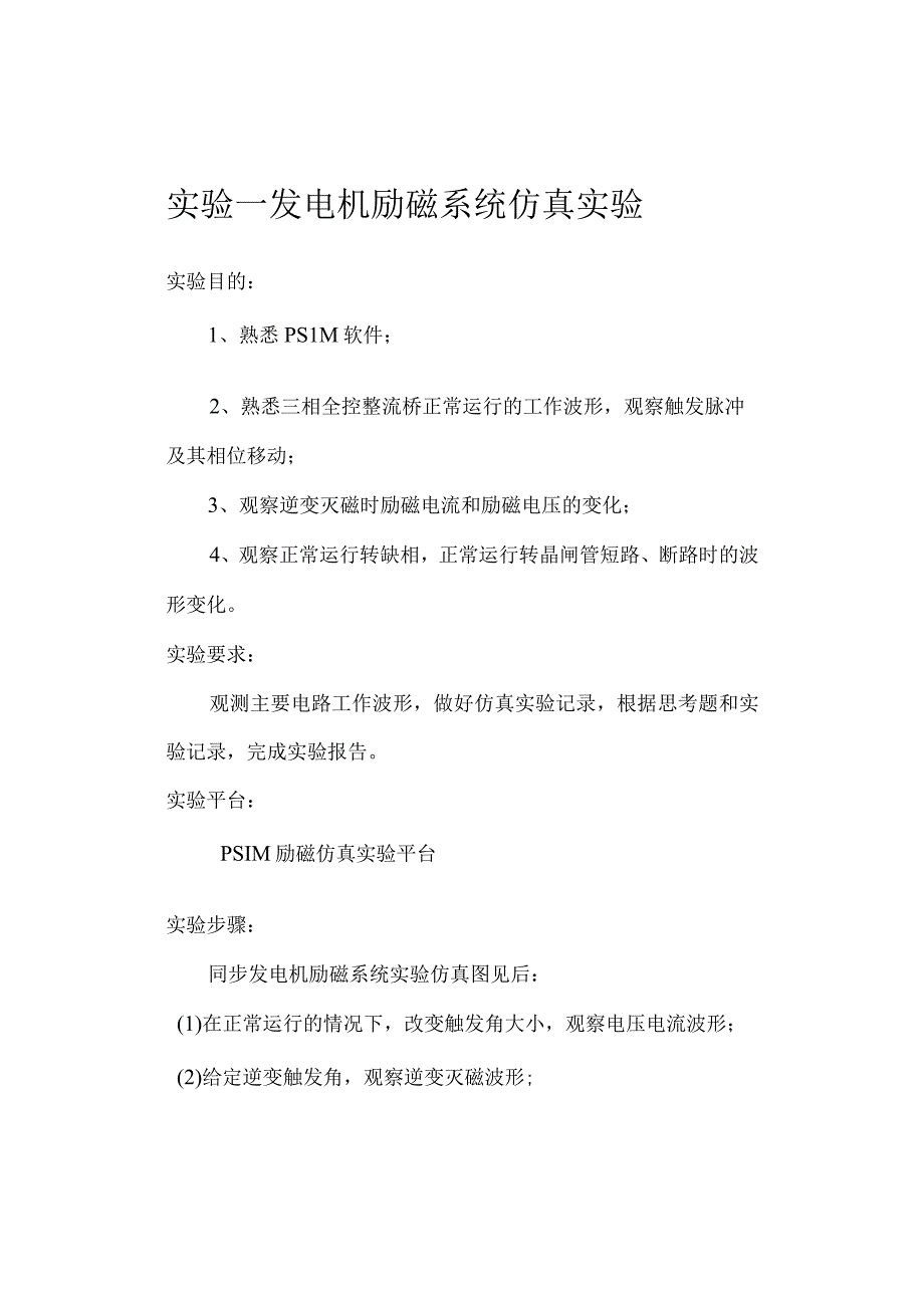 发电机励磁系统实验指导书.docx_第3页