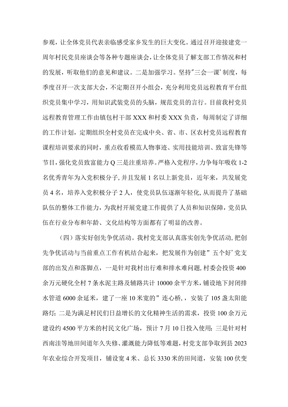 国企机关党委书记抓党建述职报告3篇.docx_第2页