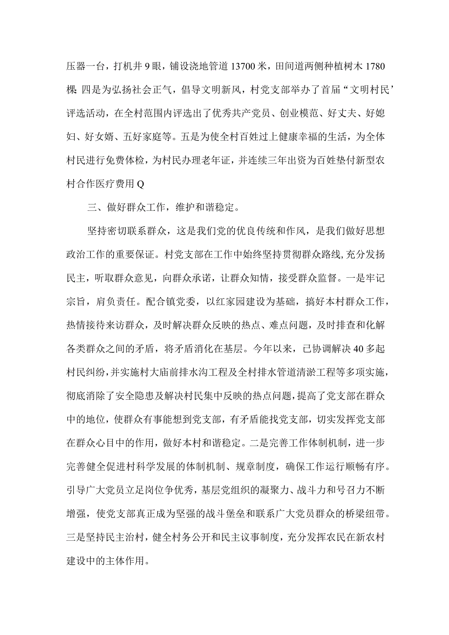 国企机关党委书记抓党建述职报告3篇.docx_第3页