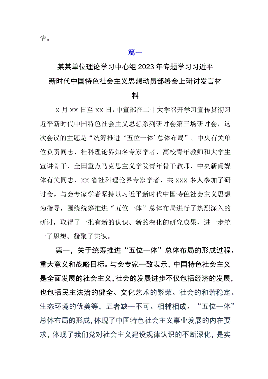 在专题学习2023年党内主题教育座谈会研讨发言材料五篇.docx_第2页