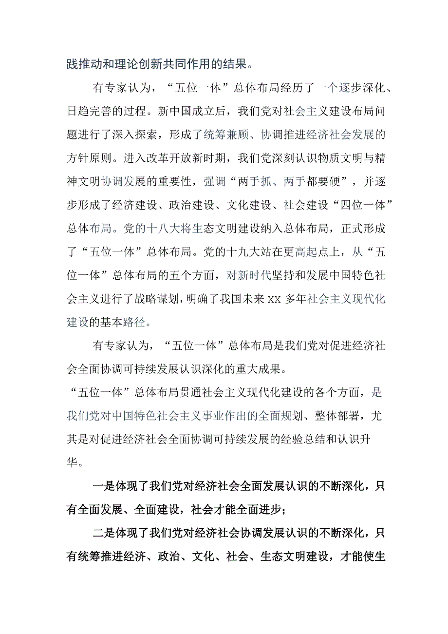 在专题学习2023年党内主题教育座谈会研讨发言材料五篇.docx_第3页