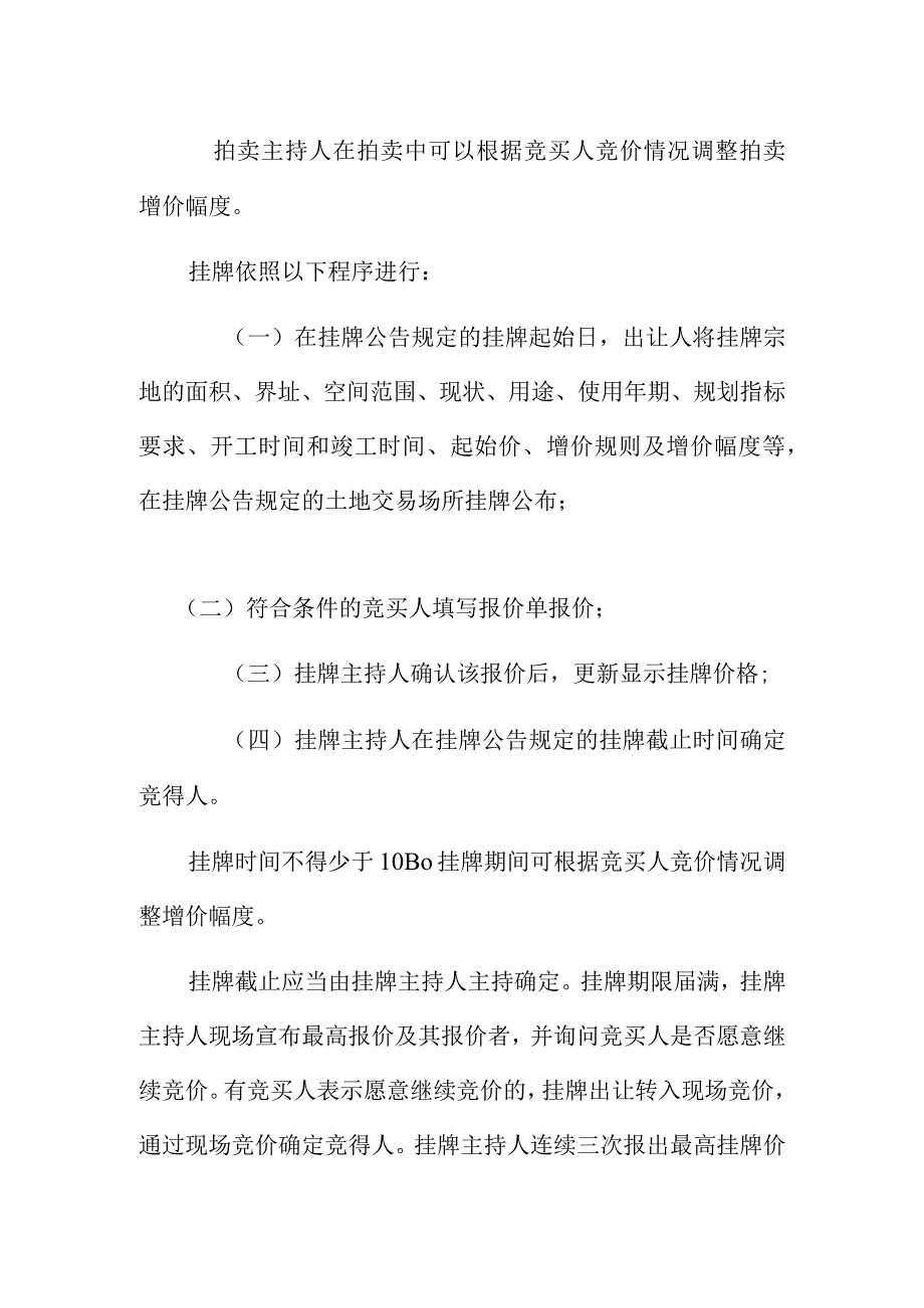 土地拍卖与挂牌程序.docx_第2页