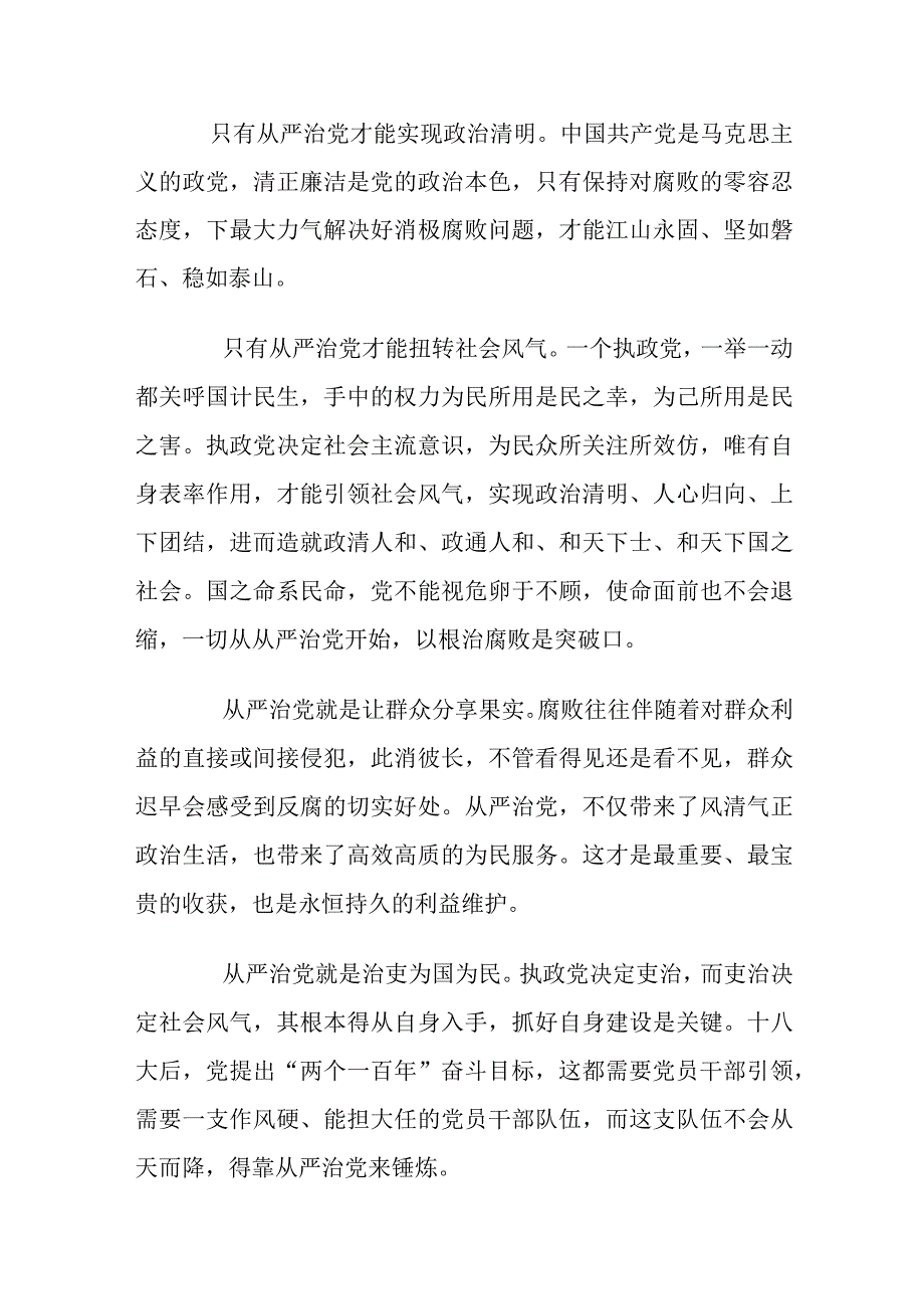 围绕从严治党专题研讨发言材料1篇(1).docx_第2页