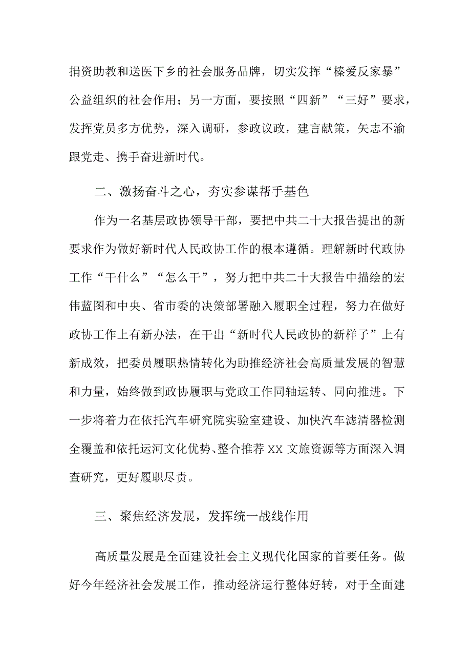 参加党外人士培训班个人心得体会.docx_第2页