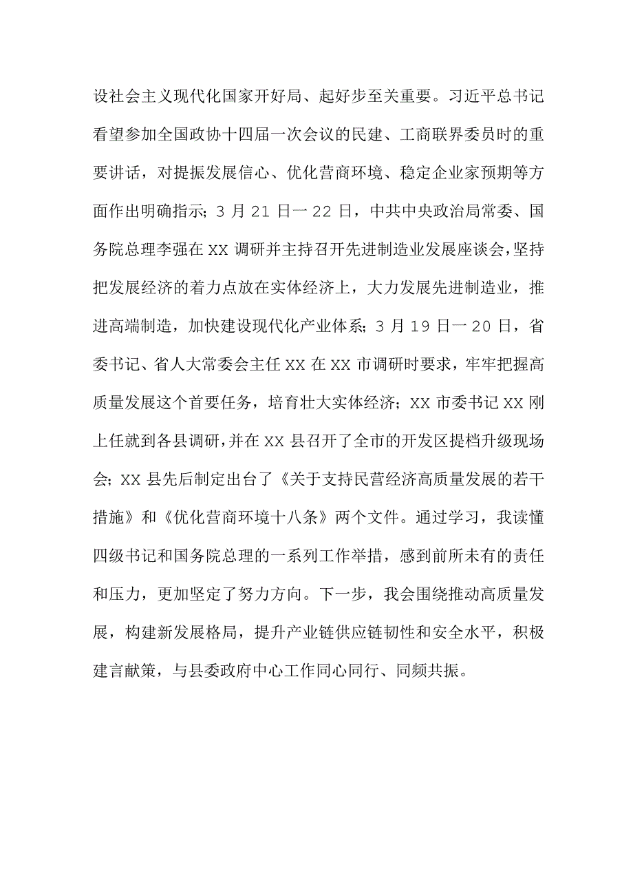 参加党外人士培训班个人心得体会.docx_第3页