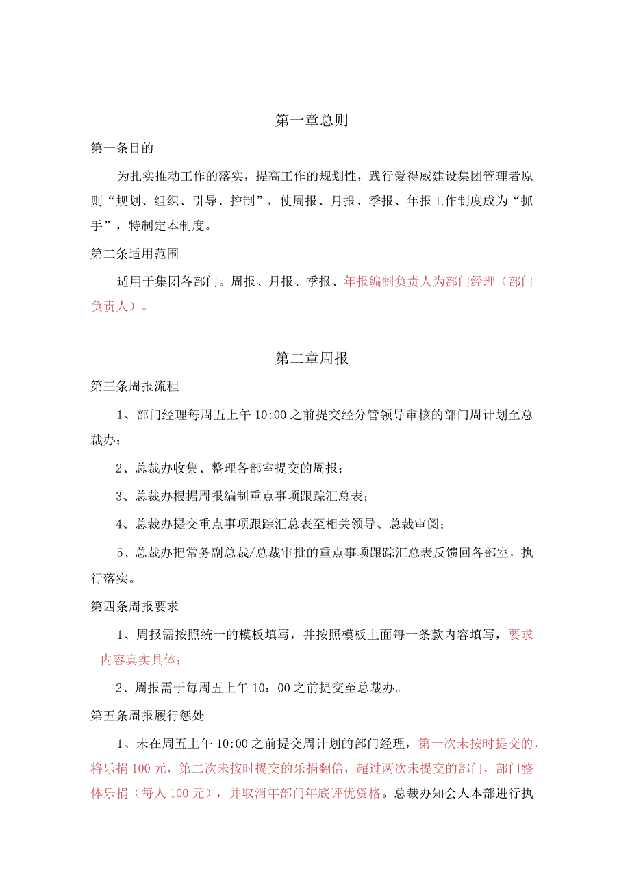 周报月报季报年报管理规定.docx_第3页