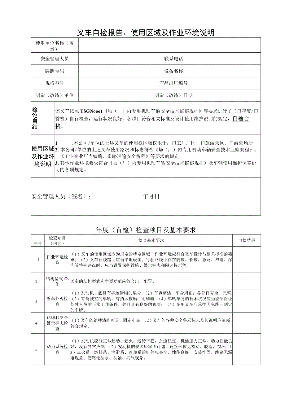 叉车自检报告(含使用区域环境说明.docx_第1页