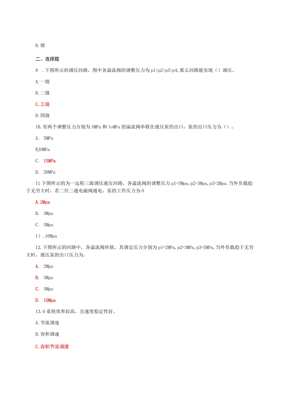 国家开放大学电大液压与气压传动机考形考自测4题库及答案.docx_第2页