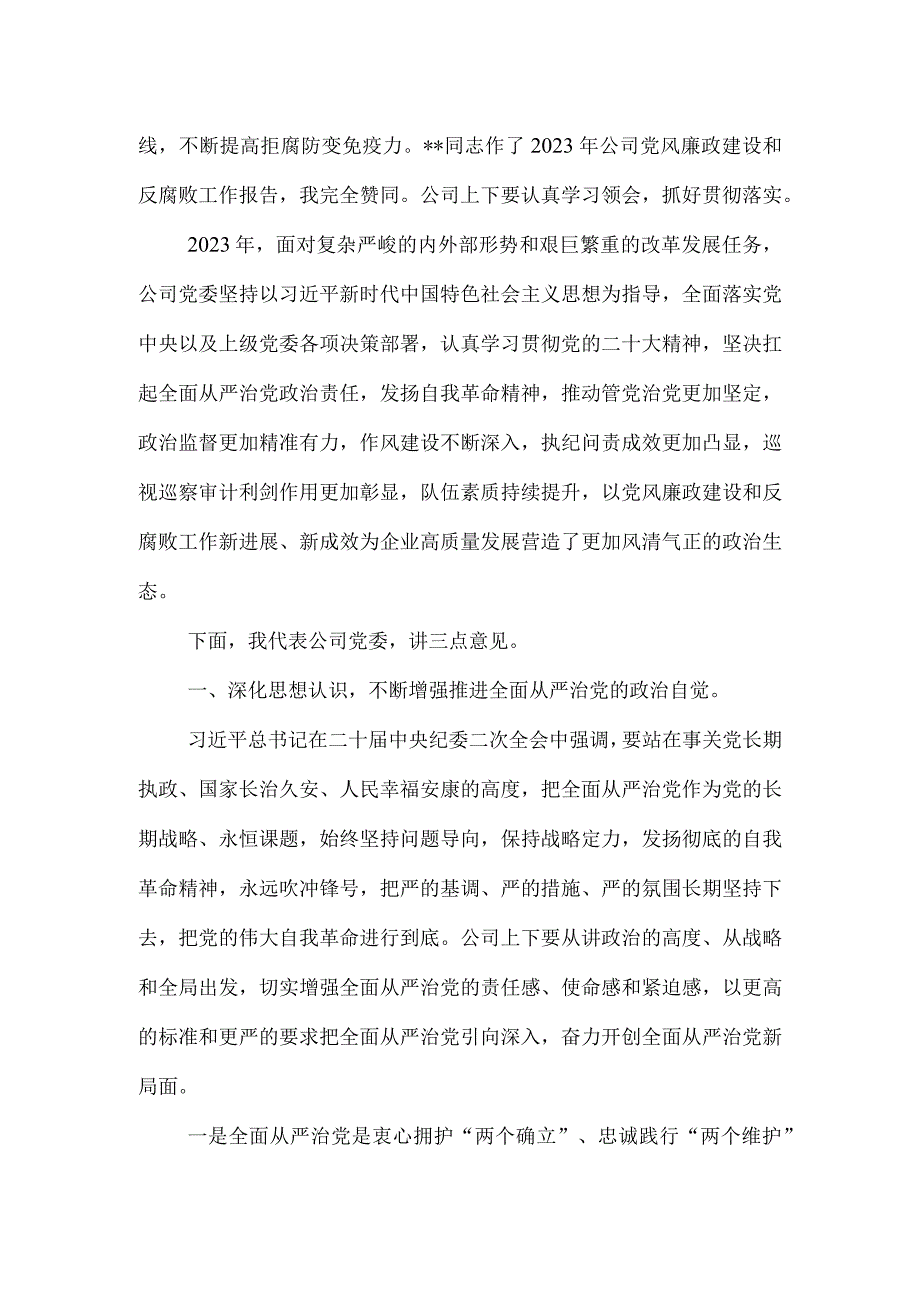 在公司党风廉政建设和反腐败工作会议暨警示教育大会的讲话.docx_第2页