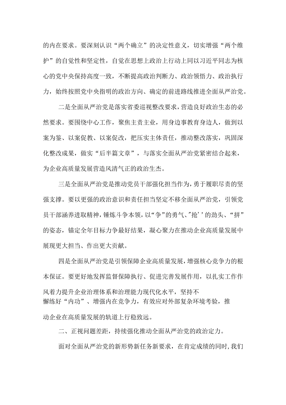 在公司党风廉政建设和反腐败工作会议暨警示教育大会的讲话.docx_第3页