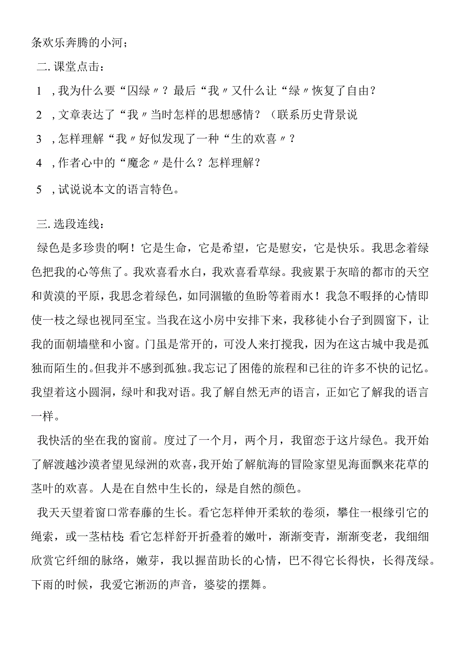 囚绿记同步练习2.docx_第2页