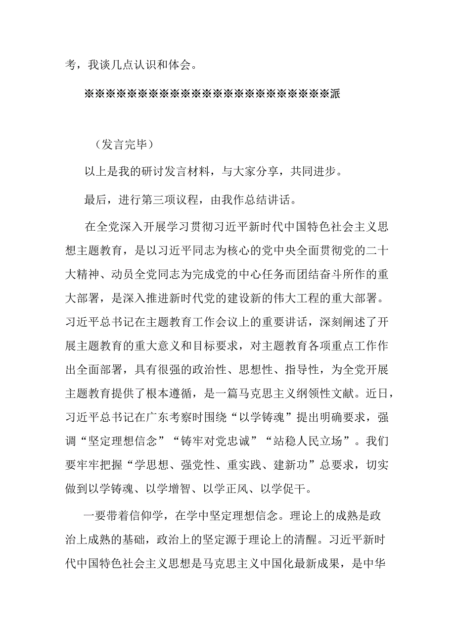 在公司党委理论学习中心组专题学习主题教育研讨交流会上的主持讲话(共二篇).docx_第3页