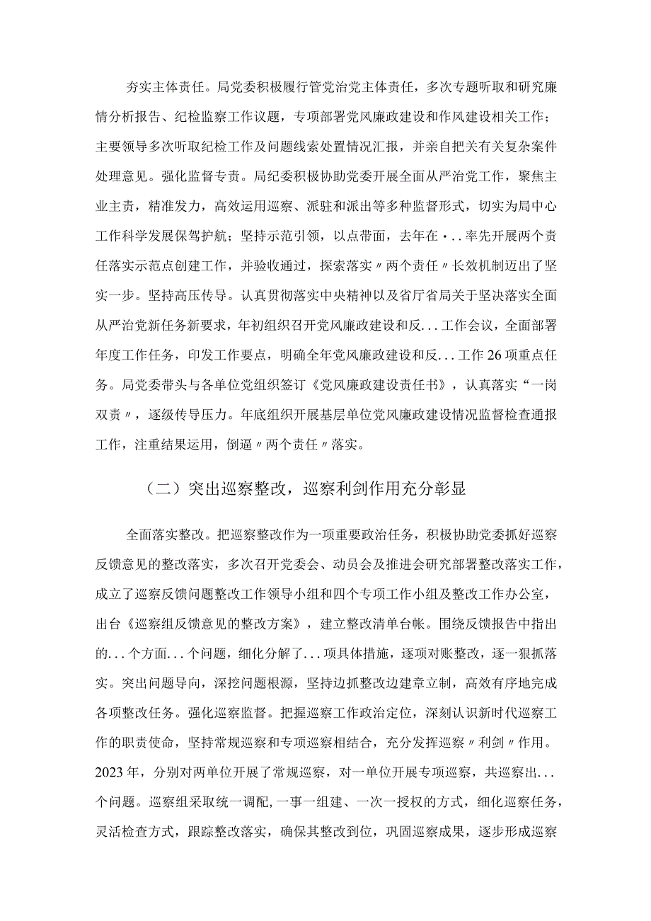 在2023年党风廉政建设和反腐败工作会议上的工作报告.docx_第2页