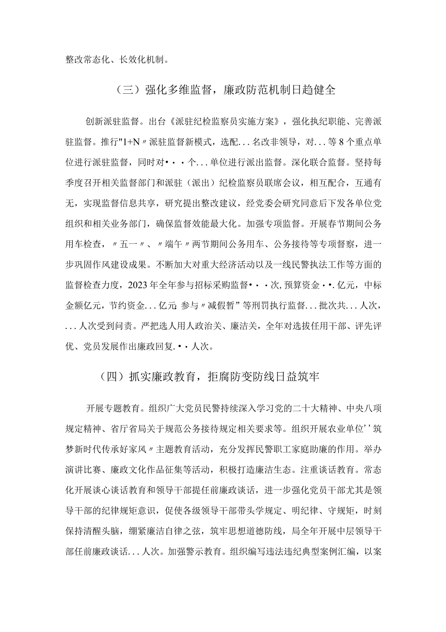 在2023年党风廉政建设和反腐败工作会议上的工作报告.docx_第3页