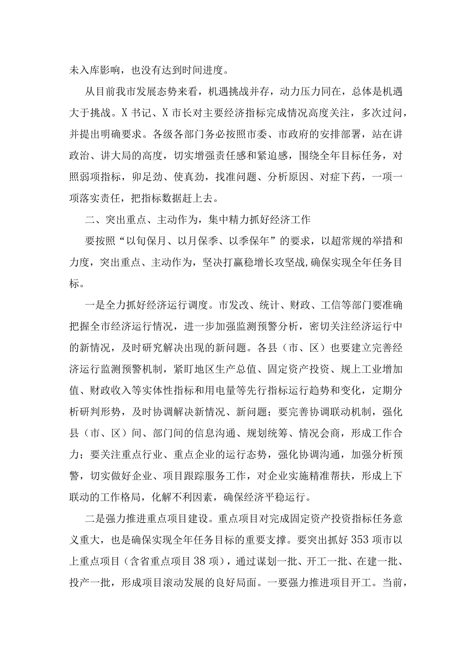 在全市主要经济指标调度会议上的讲话.docx_第3页