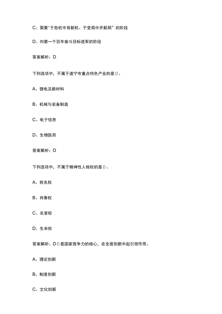 四川省2023年度专业技术人员继续教育公需科目考试题及答案汇总225题.docx_第2页