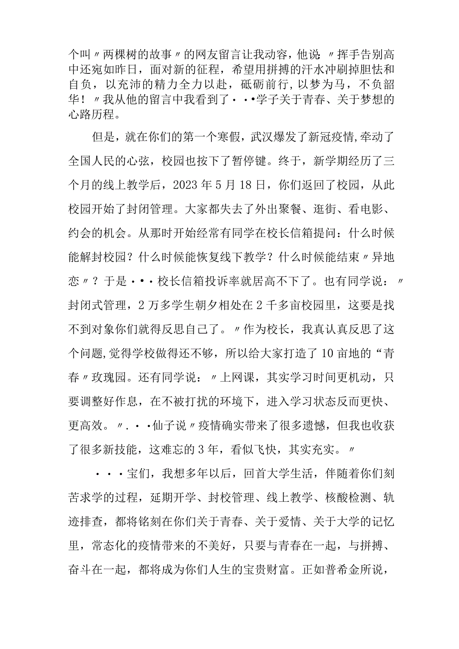 因为坚持所以成功——在2023届毕业典礼上的致辞.docx_第2页