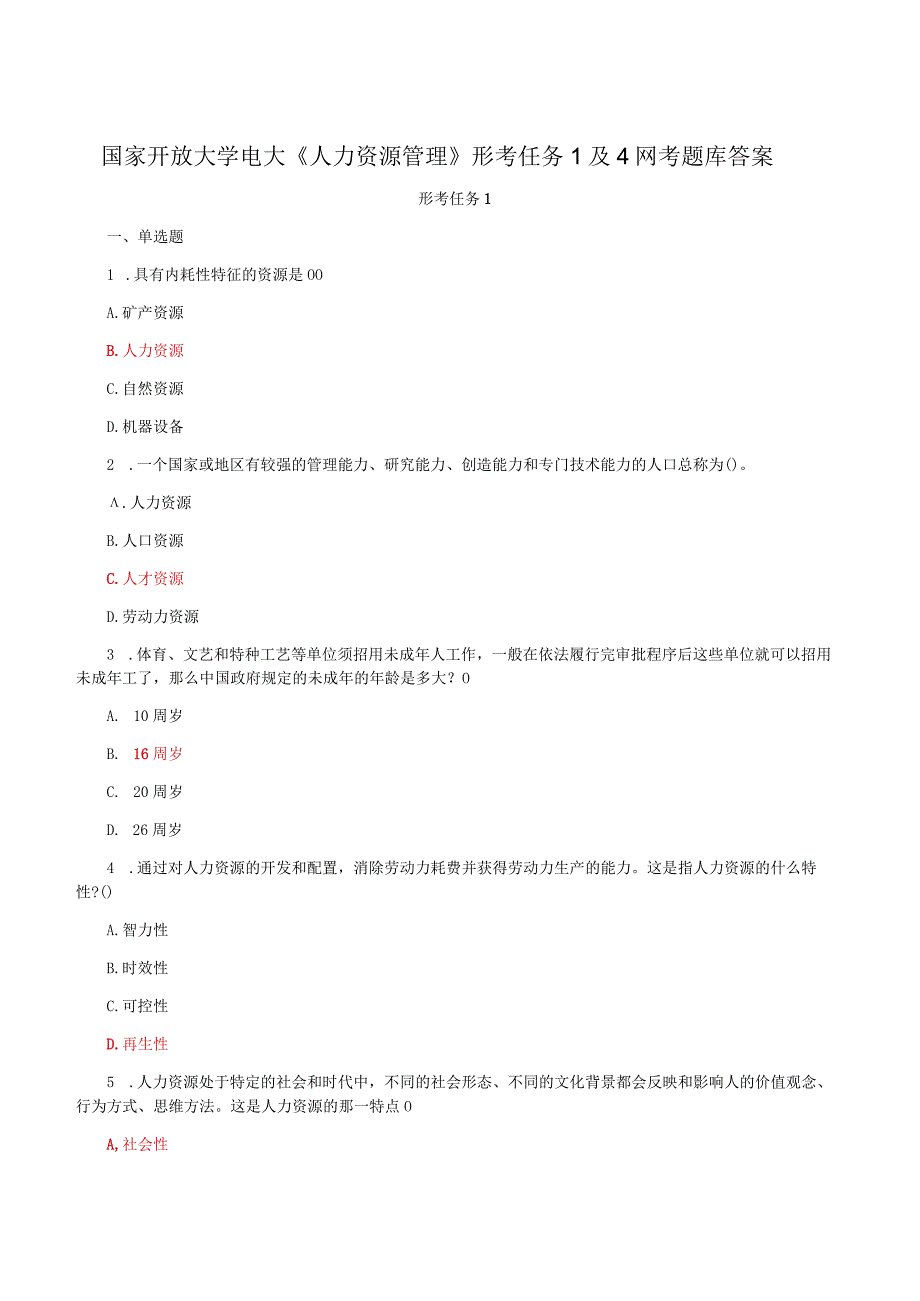 国家开放大学电大人力资源管理形考任务1及4网考题库答案.docx_第1页