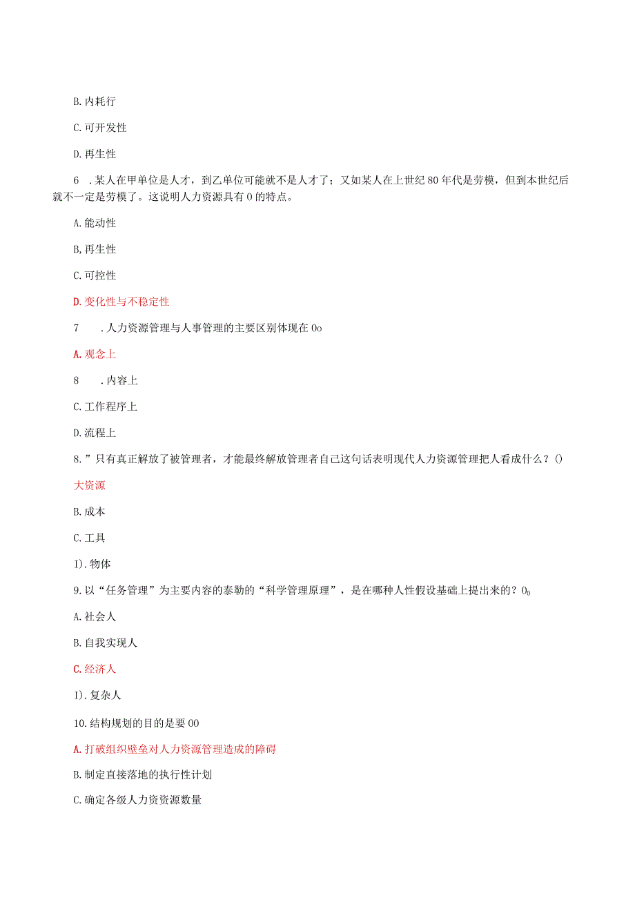 国家开放大学电大人力资源管理形考任务1及4网考题库答案.docx_第2页