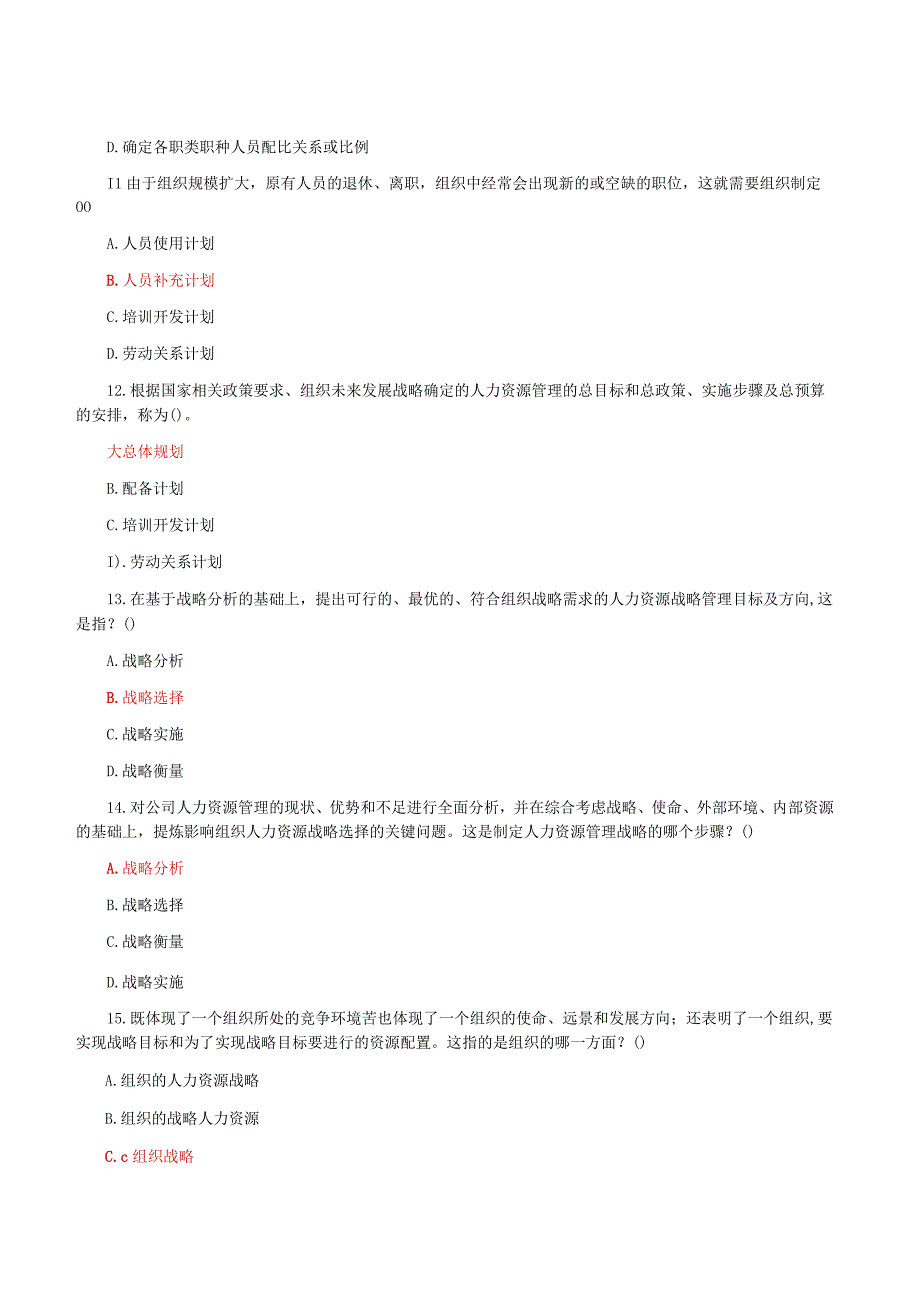 国家开放大学电大人力资源管理形考任务1及4网考题库答案.docx_第3页