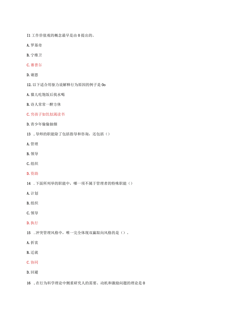 国家开放大学电大管理心理学教学考形考任务我要考试题库及答案.docx_第3页