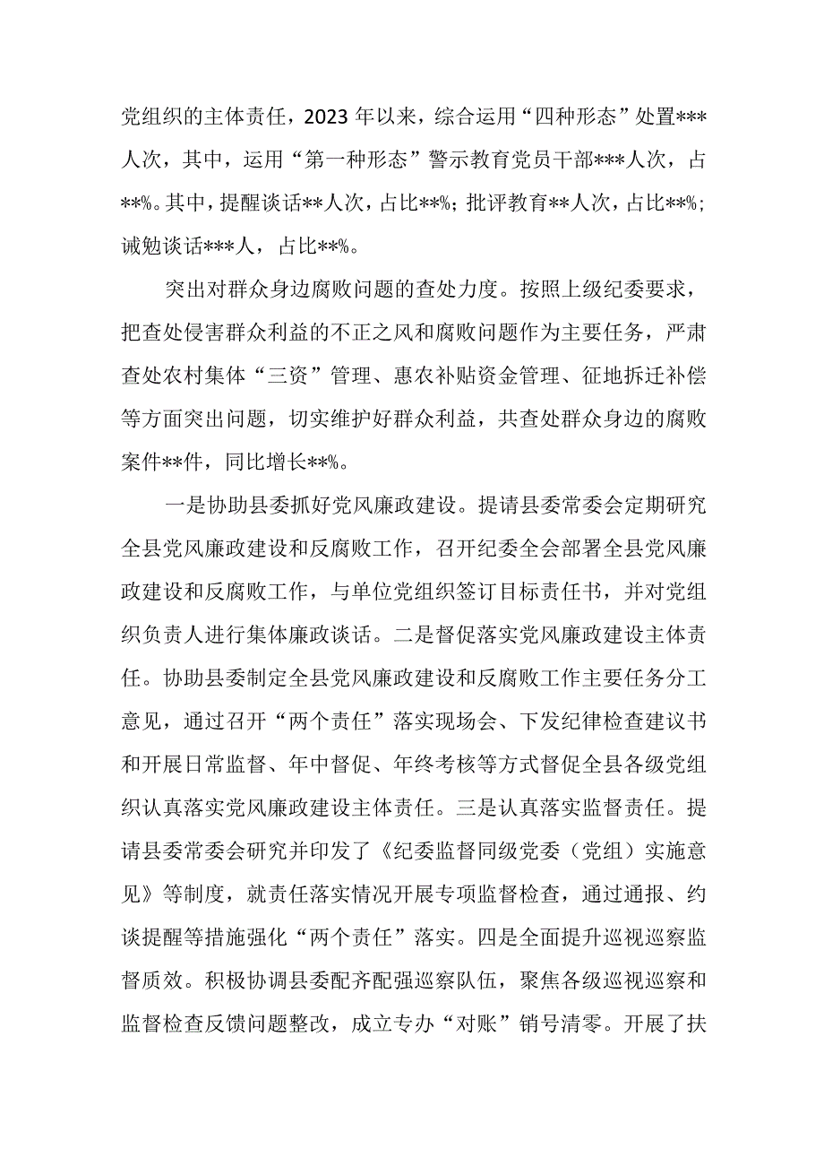 县纪委监委监督检查审查调查情况分析报告.docx_第2页