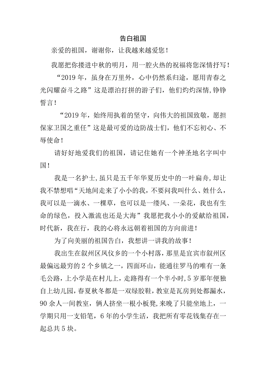 告白祖国.docx_第1页