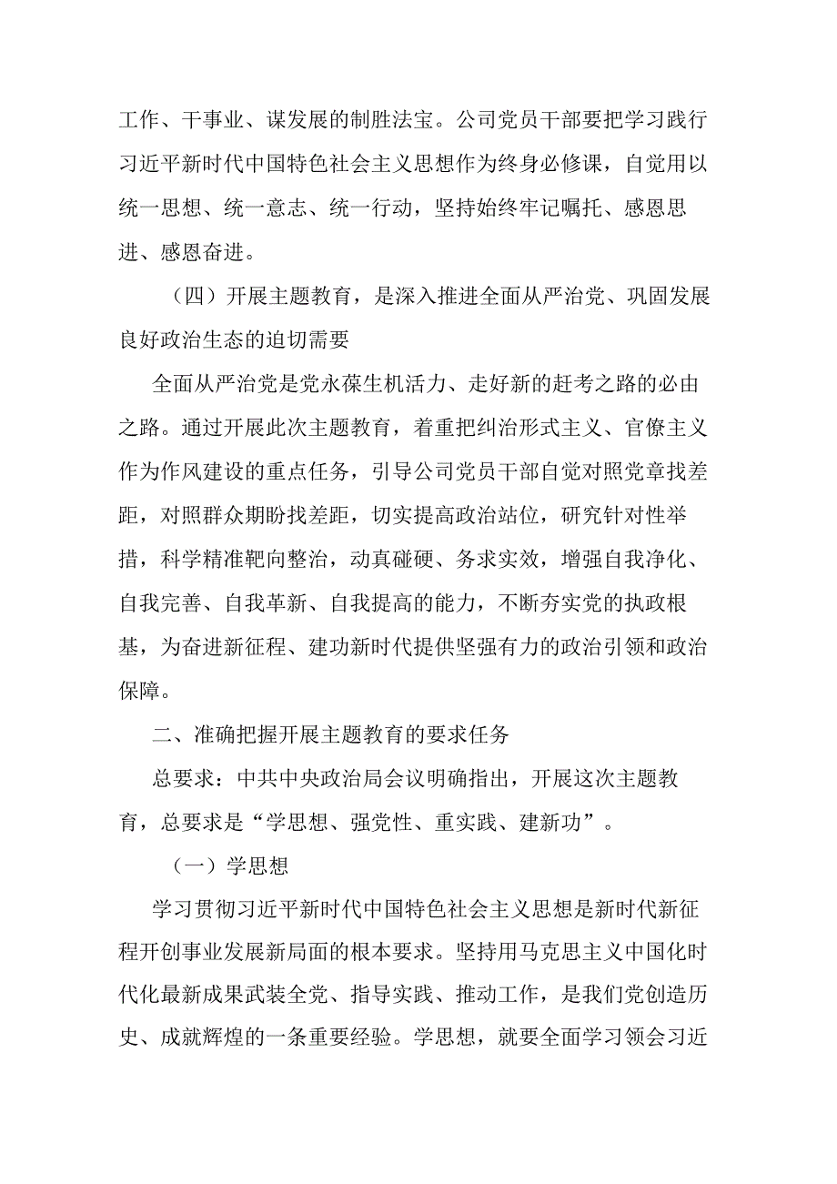 在2023年主题教育读书班上的交流发言(共三篇).docx_第3页