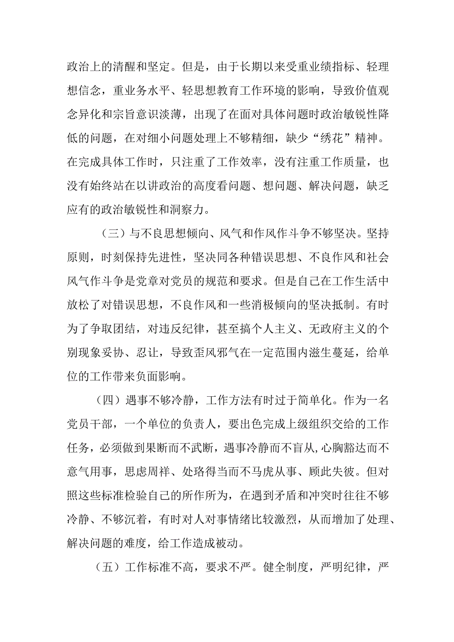 参加省委党校中青班培训学习个人党性分析报告.docx_第2页