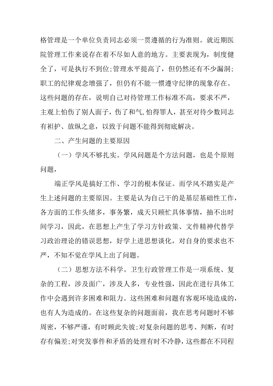 参加省委党校中青班培训学习个人党性分析报告.docx_第3页